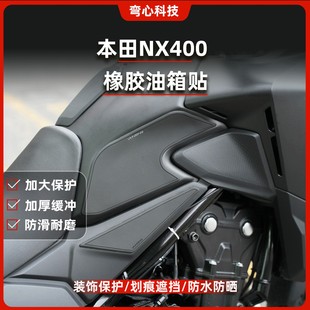 适用本田NX400油箱贴纸改装摩托车防滑贴油箱车身保护侧贴配件
