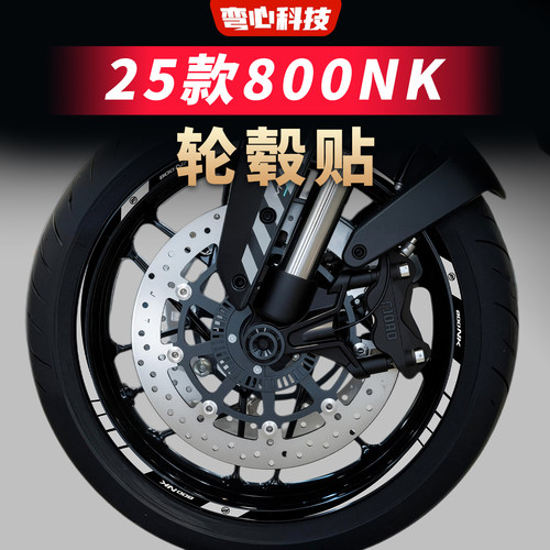 适用于25春风800NK轮毂贴纸改装防水贴装饰改装贴局部保护贴