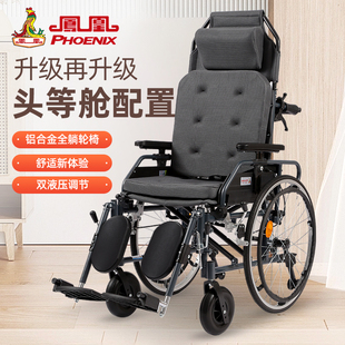 上海凤凰老人轮椅可全躺平躺高靠背折叠铝合金轻便瘫痪多功能代步