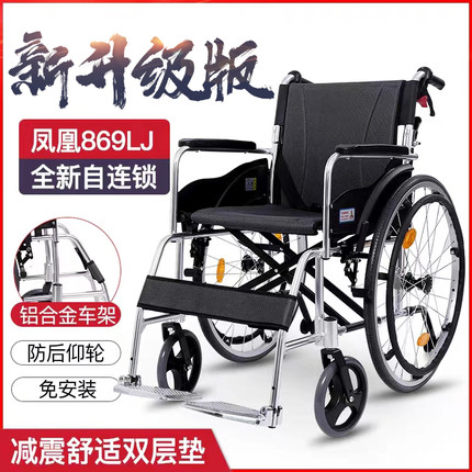 凤凰老人轮椅铝合金折叠超轻便小手推便携式老年残疾人旅行代步车