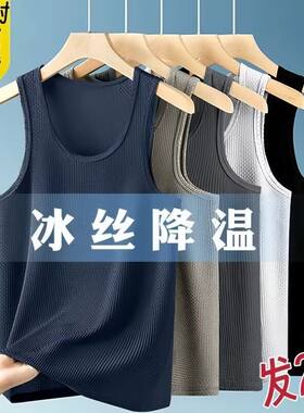 冰丝背心男士夏季修身大码薄款运动凉感透气速干打底无袖上衣坎肩