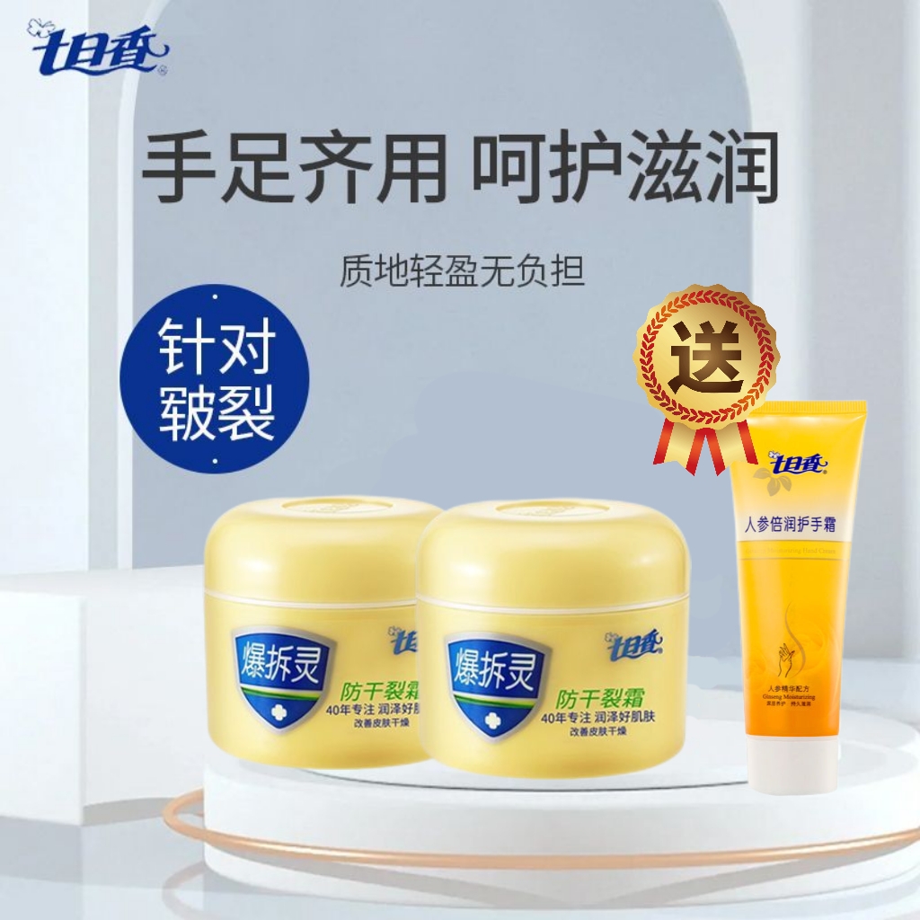 七日香爆拆灵润肤霜防干裂
