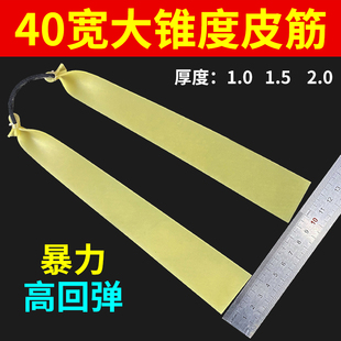 2.0扁皮筋猫头鹰加厚4020宽中长大杆拉防冻弹弓1.0橡皮筋1.5进口