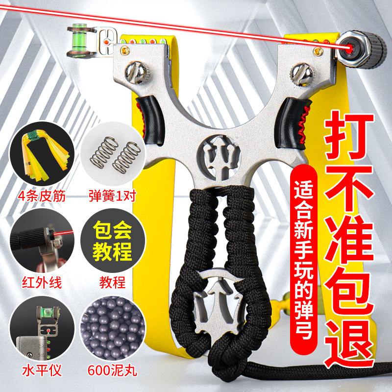 弹弓暴力扁皮筋红外线成人高精准