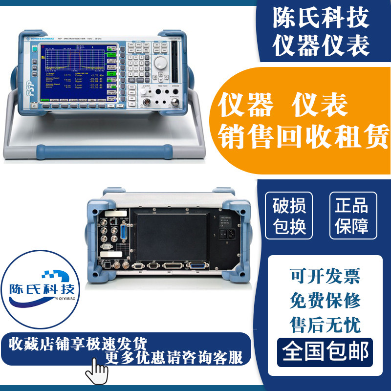 罗德与施瓦茨FSP7频谱分析仪