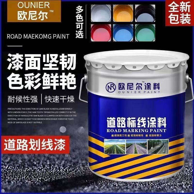 马路停车位油性划线漆
