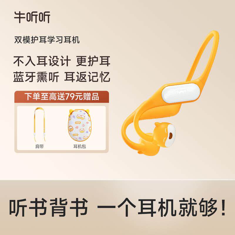 牛听听儿童耳机学生蓝牙耳机熏听学习专用运动听歌不入耳护耳耳返