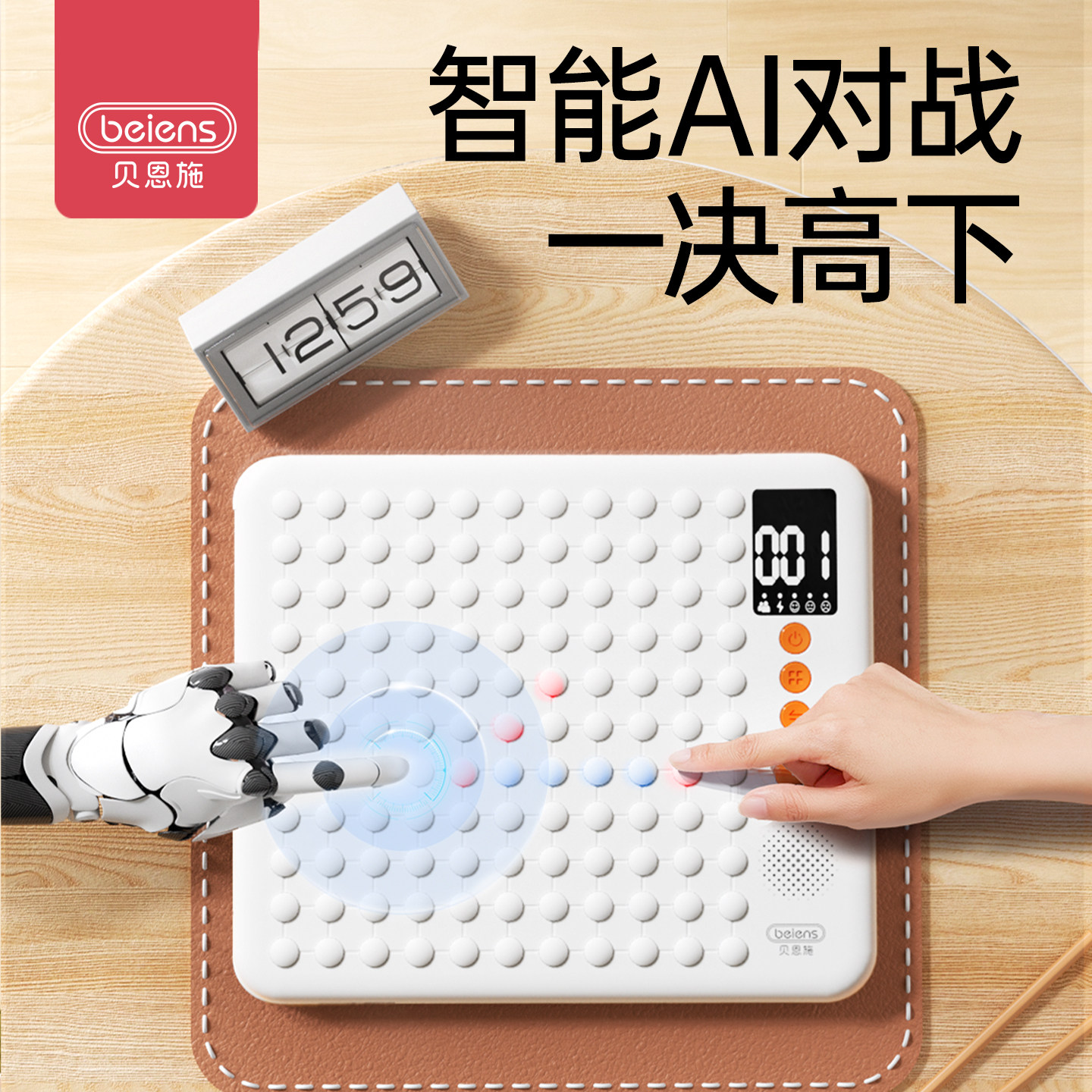 贝恩施Q1智能五子棋AI电子棋盘套装儿童小学生对战益智围棋玩具