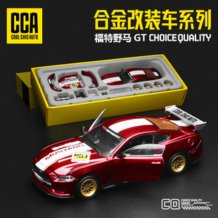 成真彩珀CCA福特野马改装 GT车模型男孩汽车玩具赛车拼装 玩具8岁9