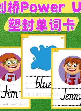 剑桥少儿英语Power Up四线三格教学卡片PU0-4教师铜版纸塑封闪卡