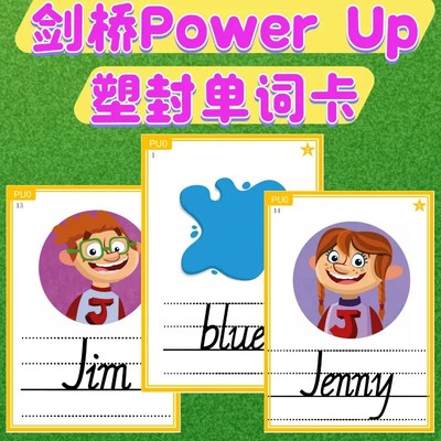 剑桥少儿英语Power Up四线三格教学卡片PU0-4教师铜版纸塑封闪卡