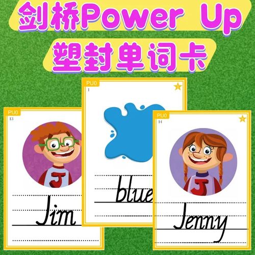 剑桥少儿英语Power Up四线三格教学卡片PU0-4教师铜版纸塑封闪卡