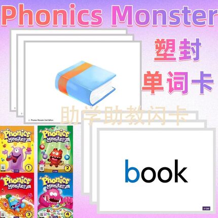 Phonics Monster怪兽自然拼塑封读闪卡教师教具单词卡少儿英语