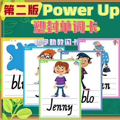 剑桥少儿英语第二版PowerUp带音标教学卡片幼儿PU0-4教师塑封闪卡