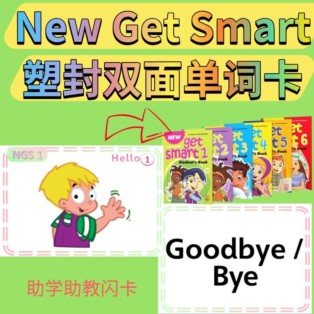 NGS New Get Smart英语单词卡片儿童教具启蒙教学塑封闪卡英文