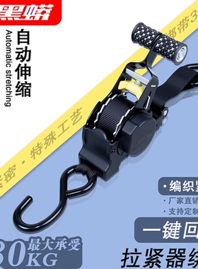 自动回收摩托车绑带越野货车固定带行李拉紧器捆绑带紧绳器