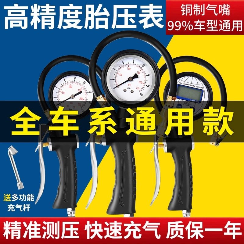 胎压表气压表高精度带充气头汽车轮胎测压监测器数显打气枪加气表