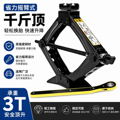 车载手摇千斤顶省力汽车工具小车越野换胎专用支架1T2T3T卧式