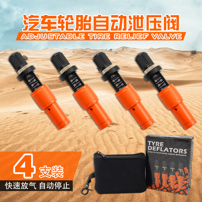 汽车轮胎自动放气阀泄压阀玩沙漠越野专用快速放气轮胎减压自停,汽车用品/电子/清洗/改装,气门芯/气门芯套,淘宝优惠券,粉丝福利购,淘宝优惠卷