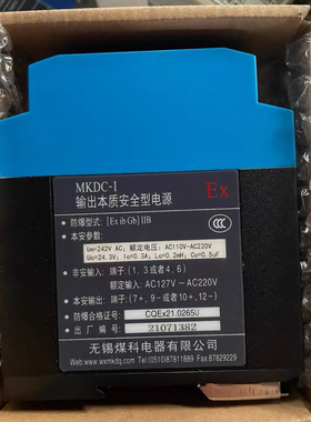 无锡煤科MKDC-1本安电源，防爆电源模块