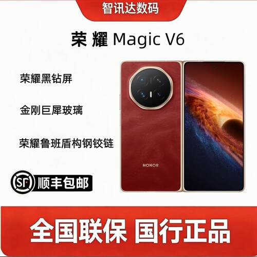 honor/荣耀MagicV6手机