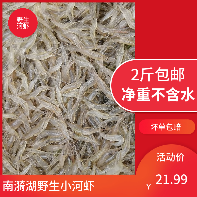 1斤装小河虾活冻淡水活虾现冻小白虾草虾明虾青虾虾米可食用补钙