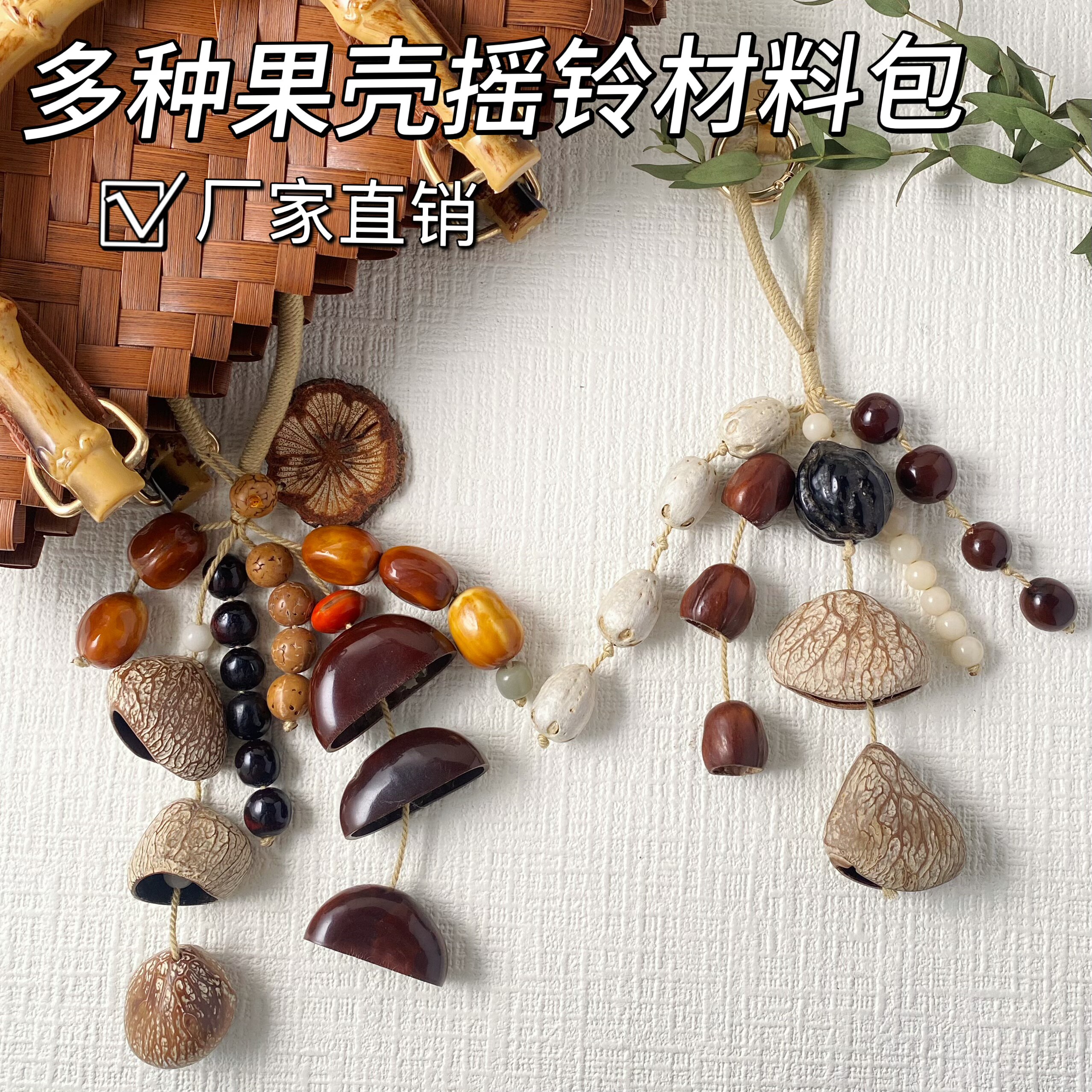 果壳手摇铃搭配菩提手作材料包送朋友闺蜜礼物活动小众DIY