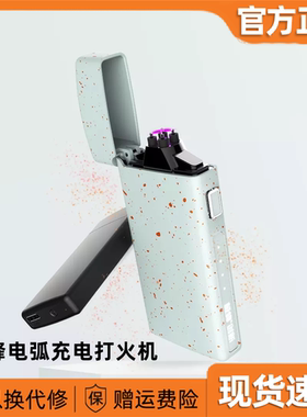 极蜂电弧充电打火机USB便捷户外防风安全无明火点烟便捷