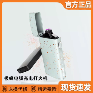 极蜂电弧充电打火机USB便捷户外防风安全无明火点烟便捷
