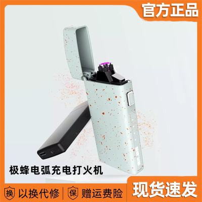 极蜂电弧充电打火机便捷户外防风