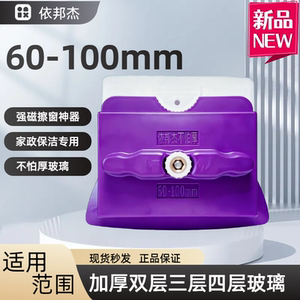 依邦杰擦玻璃神器60-100mm两面擦高楼三层四层厚隔音窗保洁专用90