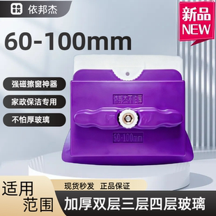 依邦杰擦玻璃神器60-100mm两面擦高楼三层四层厚隔音窗保洁专用90