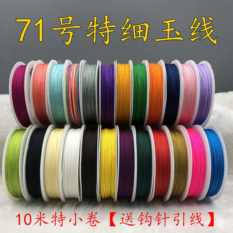 diy锦纶台湾进口71号细款线材