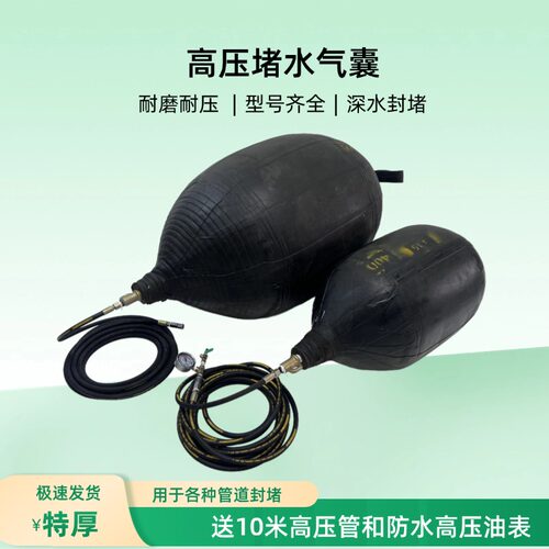 可用10米水深高压封堵皮囊