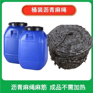 乳化沥青麻筋麻绳伸缩缝沥青麻絮麻丝2cm油浸麻丝3公分伸缩缝堵漏
