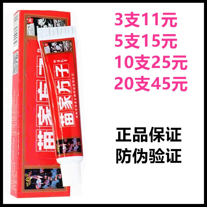 正品百霸苗家方子草本抑菌乳膏皮肤外用消毒软膏