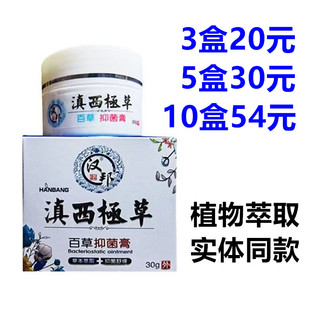 汉邦滇西极草百草抑菌膏30g/盒皮肤外用草本乳膏杀菌祛毒护肤软膏