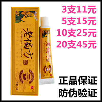 正品御夫王老偏方药膏草本乳膏软膏止痒外用瘙痒