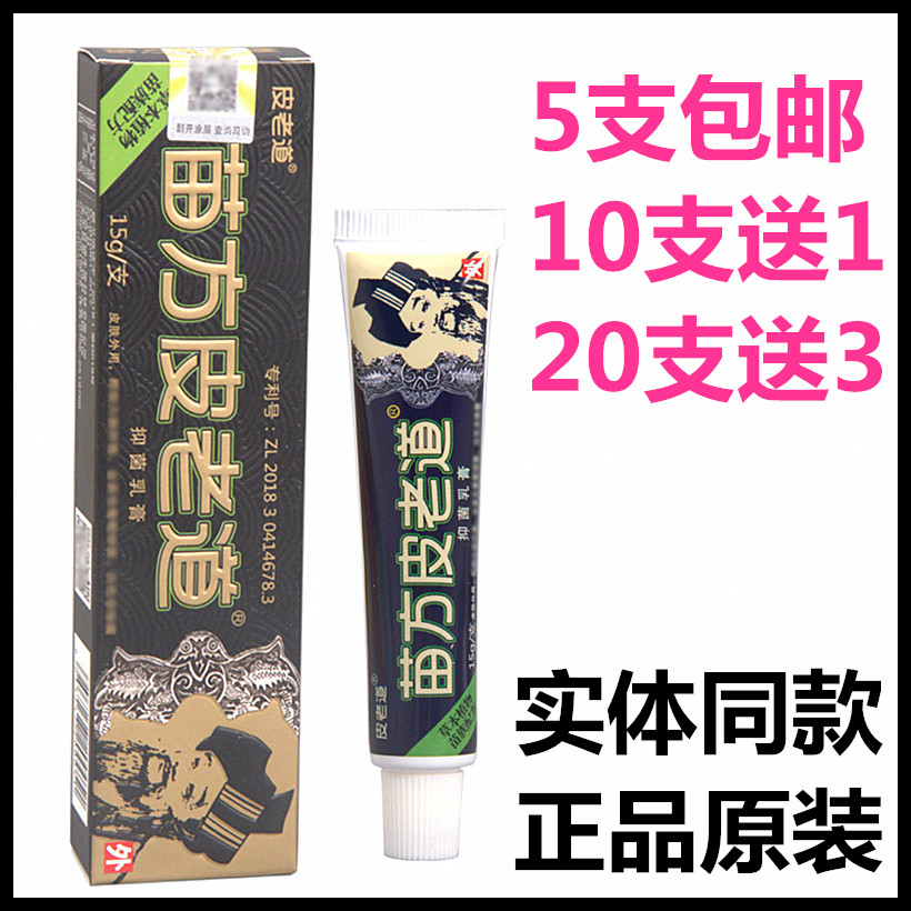 苗方苗家皮老道抑菌乳膏草本软膏皮肤外用乳膏