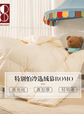 Romo/绒慕单人儿童羽绒被幼儿园被婴儿宝宝95白鹅绒冬被子加厚