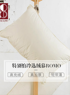 Romo/绒慕白鹅绒枕头 五星级酒店羽绒枕头枕芯 单人护颈枕三层枕