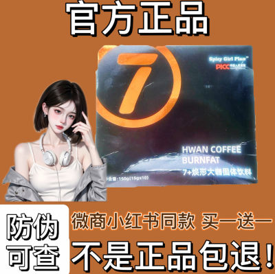 Spicy-Girl-Plan7 焕形大咖固体饮料微商小红书同款【官方正品】
