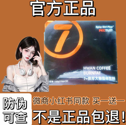 Spicy-Girl-Plan7 焕形大咖固体饮料微商小红书同款【官方正品】