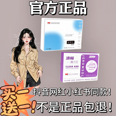 正品简燃兽清畅魔力豆压片糖果微商小红书同款升级版