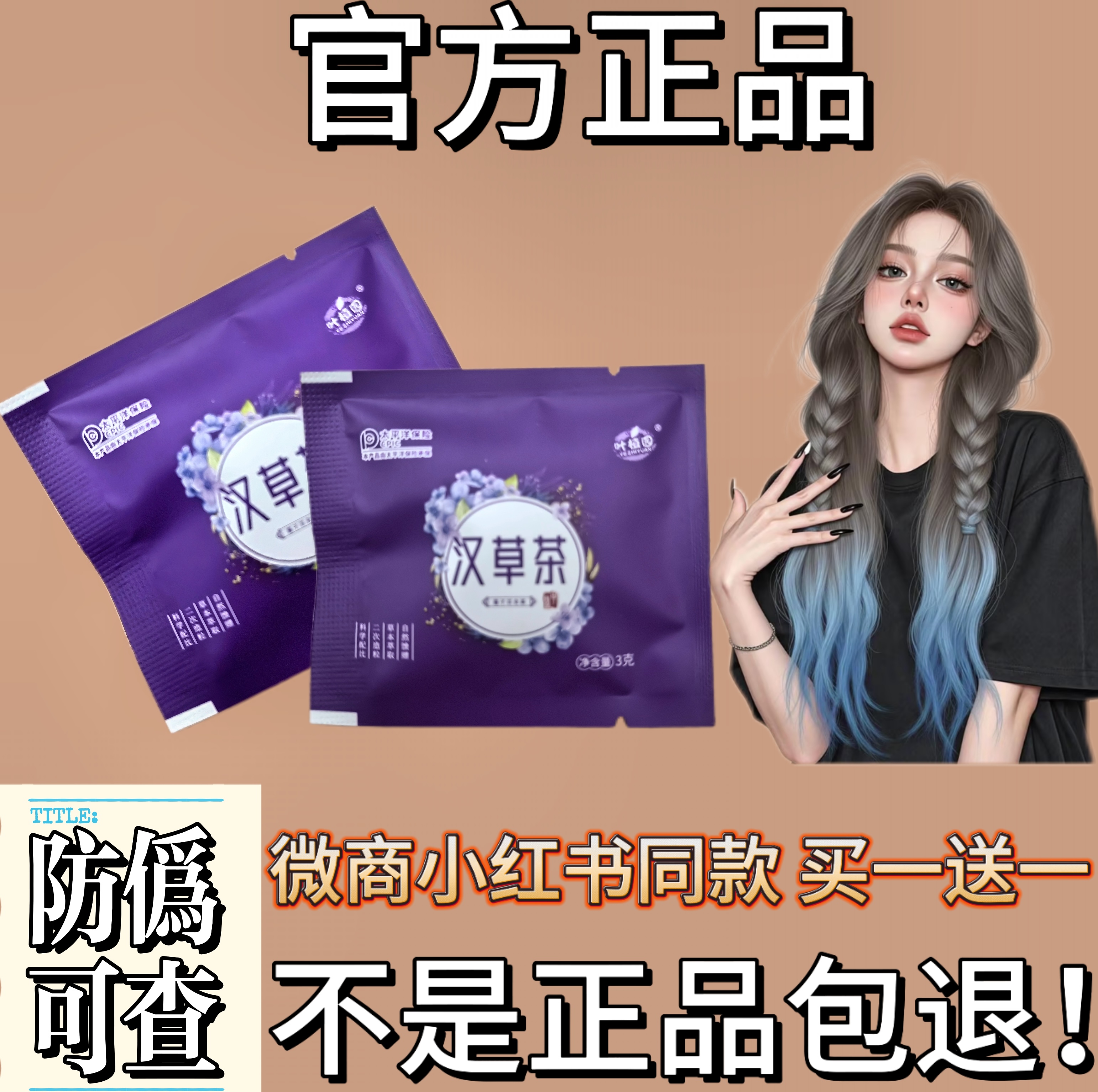 叶植园汉方本草茶莲子百合茶汉草植物果蔬片微商同款