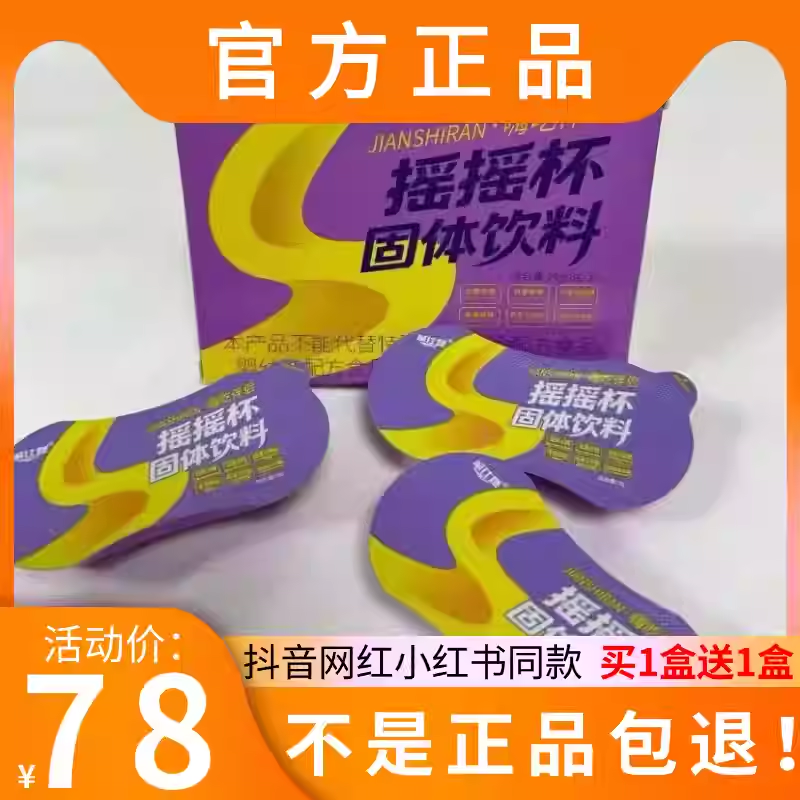 减仕燃嗨吃伴侣摇摇杯固体饮料微商小红书网红同款【官方正品】