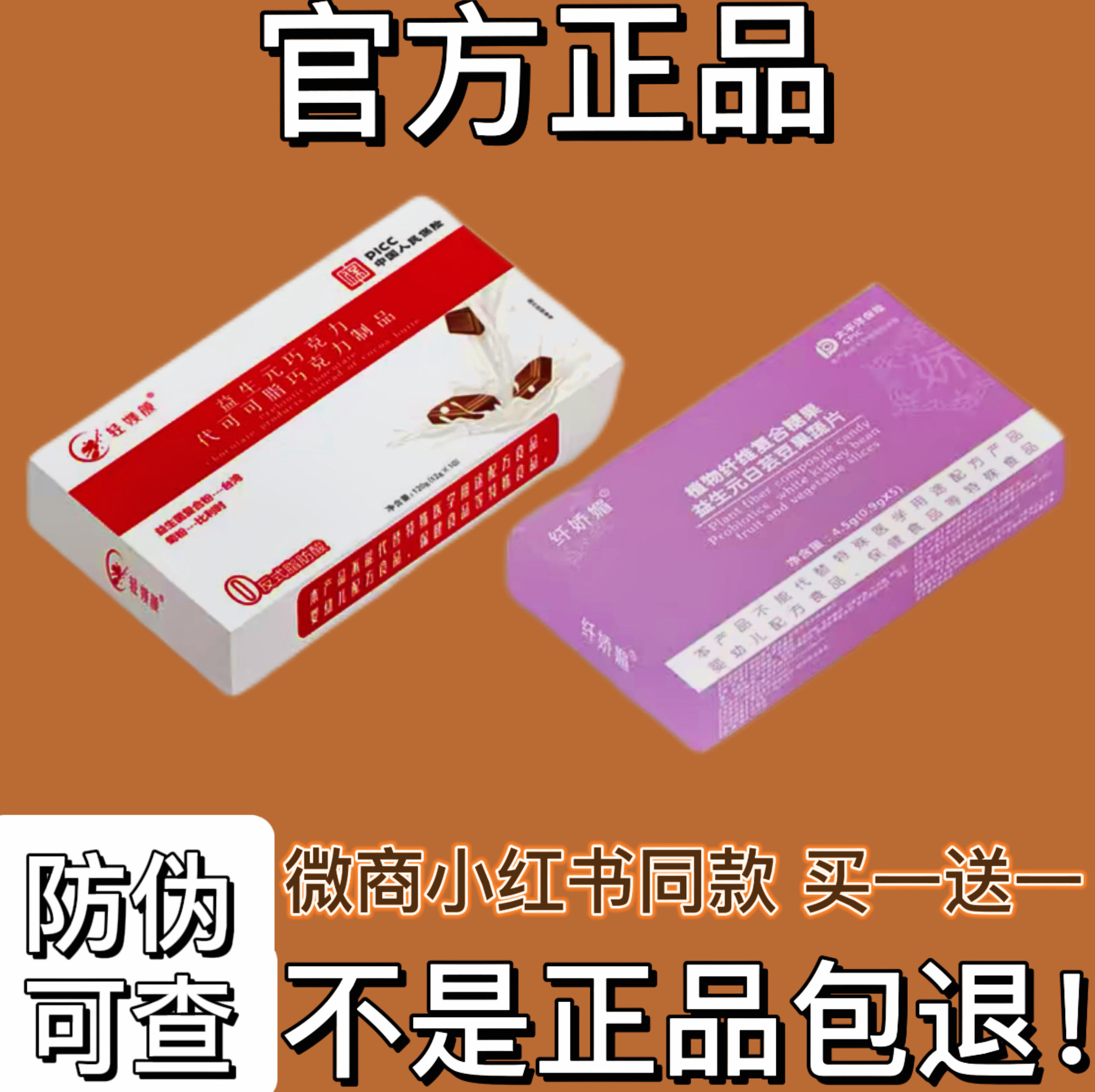 轻媄颜益生元巧克力微商小红书同款纤娇媚植物复合纤维白芸豆糖果