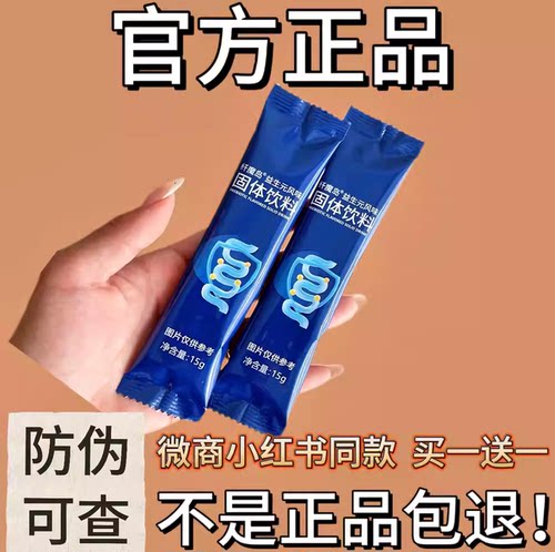 纤魔岛益生元风味固体饮料微商小红书同款正品