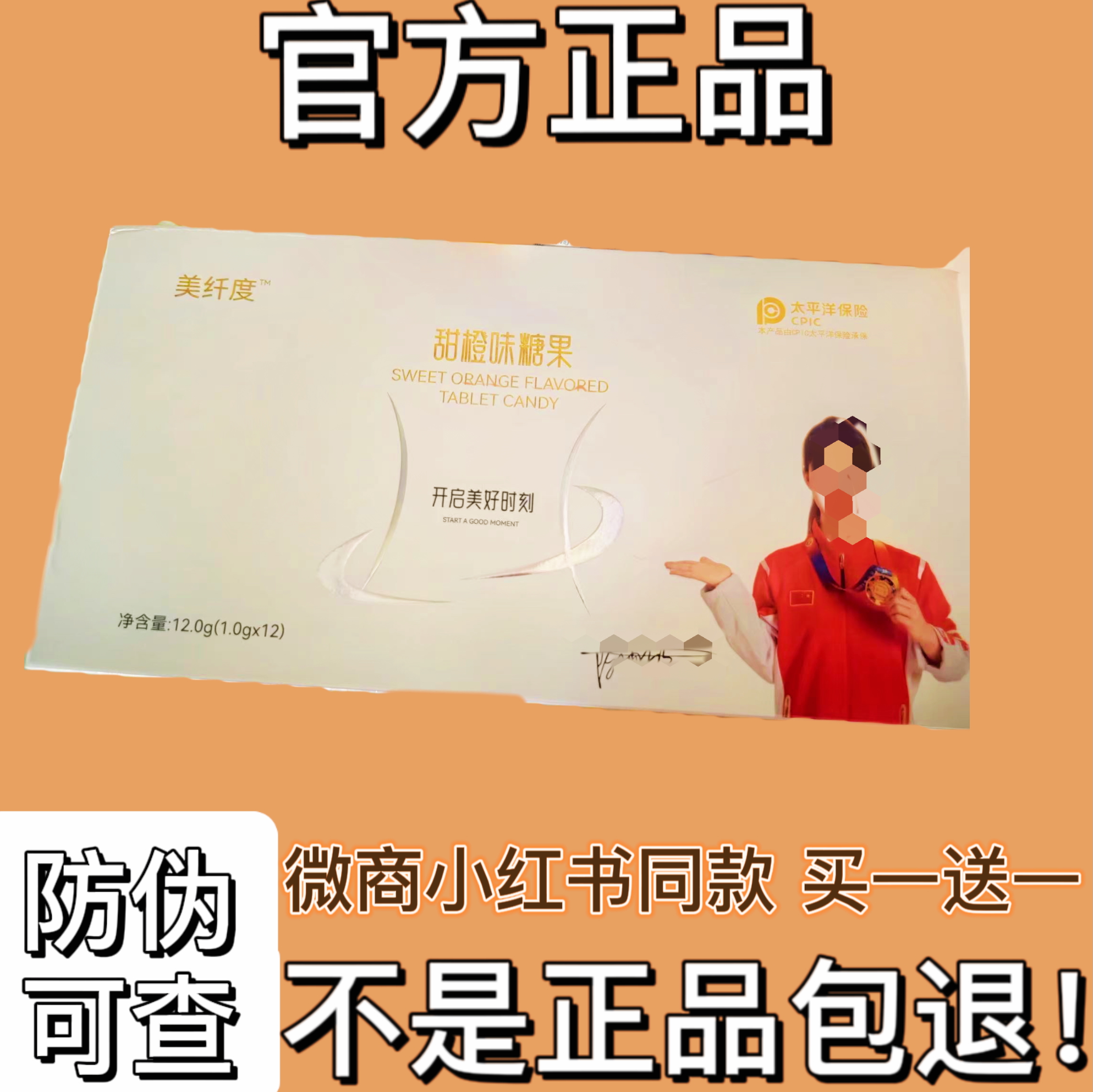 美纤度甜橙味压片糖果微商小红书同款加强版