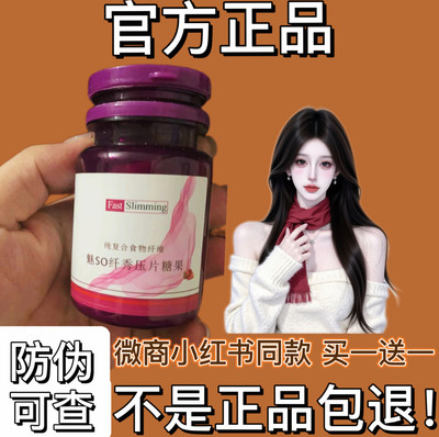 Fast Sliming纯复合食物纤维魅纤秀压片糖果微商同款【官方正品】